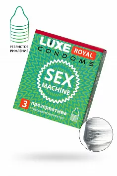 Презервативы рефленые LUXE ROYAL Sex Machine